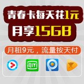 【中国移动】青春卡