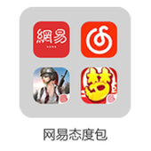 【中国移动】网易态度包