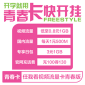 【中国移动】青春卡