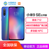 【中国移动】小米9 SE 6+128GB公开版 4G智能手机
