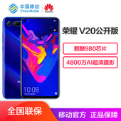 【中国移动】荣耀V20 8+128GB 全网通4G智能手机