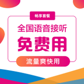 【中国移动】全球通套餐