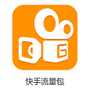 【中国移动】快手流量包