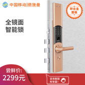 【中国移动】德施曼T86指纹锁安全芯片安全方便远程控制智能门锁