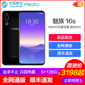 【中国移动】【熠天海纳】魅族16s 128GB 公开版4G智能手机