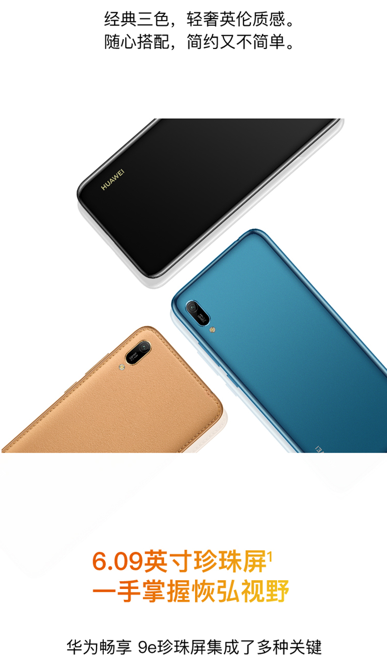 华为畅享9e3gb64gb移动版4g手机