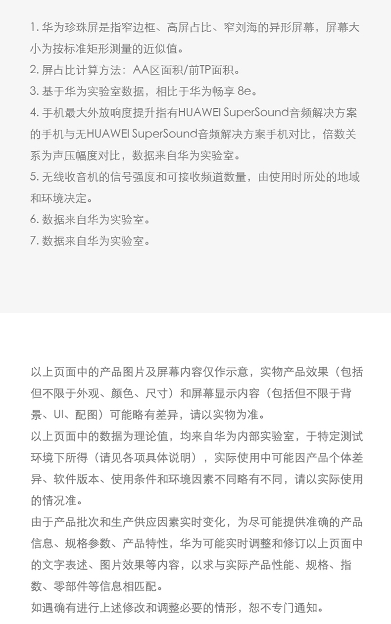 华为畅享9e图片 参数图片