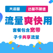 【中国移动】全国大流量套餐（达量不限速）