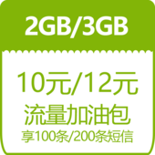 【中国移动】流量加油包