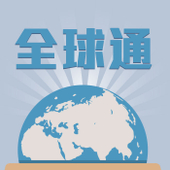 【中国移动】全球通套餐