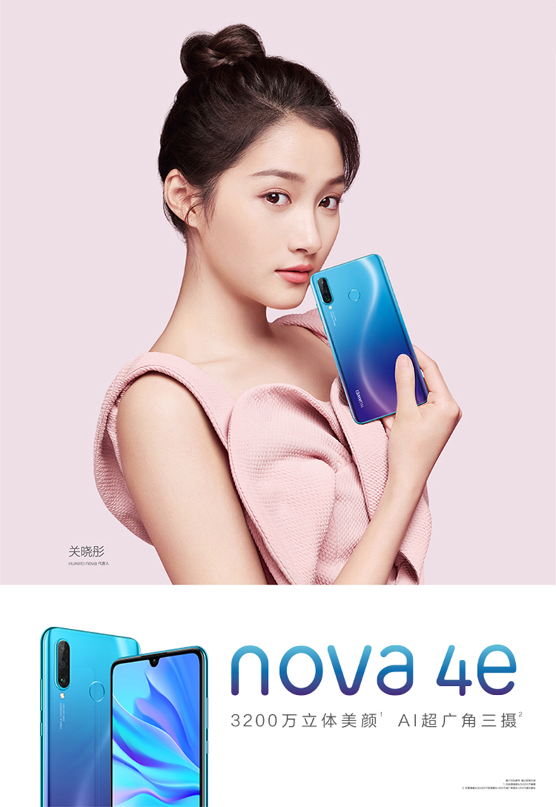 【中国移动】华为nova 4e 128g 移动版4g手机_移动商城