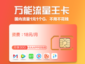【中国移动】万能流量王卡