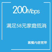【中国移动】家庭低消包含200M宽带