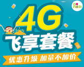 【中国移动】4G飞享套餐号卡