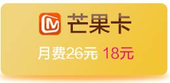 【中国移动】芒果卡