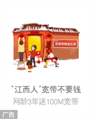 【中国移动】网龄送宽带