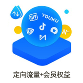 【中国移动】视频权益包