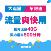 【中国移动】移动大流量系列套餐