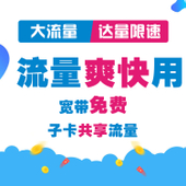 【中国移动】全国大流量套餐