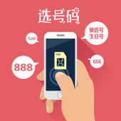 【中国移动】靓号专区