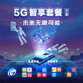 【中国移动】5G套餐-个人版