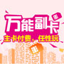 【中国移动】万能副卡