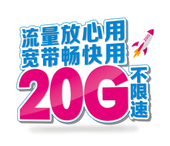 【中国移动】移动58元套卡
