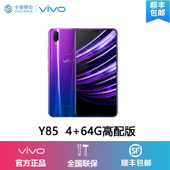 【中国移动】开学优惠vivo Y85学生安全手机双卡双待 4G+64G全面屏