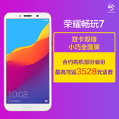 【中国移动】荣耀畅玩7 2GB+16GB 4G智能手机
