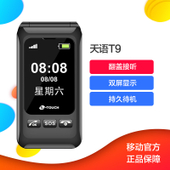 【中国移动】K-Touch 天语T9 翻盖超长待机老人机