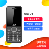 【中国移动】纽曼V1 学生机备用机 老人机