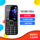 【中国移动】飞利浦E186A 直板按键功能机 老人手机学生机