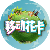 【中国移动】移动花卡宝藏版
