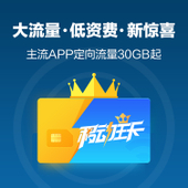 【中国移动】移动王卡