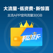【中国移动】移动王卡套餐
