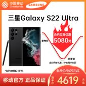 【中国移动】【移动商城】三星Galaxy S22 Ultra 5G手机