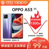 【中国移动】【移动商城5G金币】OPPO A53 5G手机