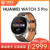 【中国移动】【移动商城】HUAWEI WATCH 3 Pro华为智能手表