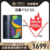 【中国移动】【全球通尊享权益】三星Galaxy F52 5G手机