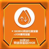 【中国移动】30天5G网络体验包20GB