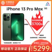 【中国移动】【移动商城5G金币】iPhone 13 Pro Max