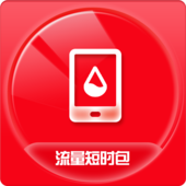 【中国移动】流量短时包