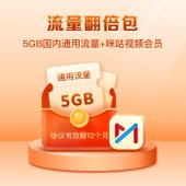 【中国移动】流量翻倍包