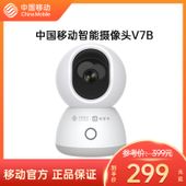 【中国移动】【移动商城】中国移动智能摄像头V7B