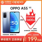 【中国移动】【移动商城5G金币】OPPO A55 5G智能手机