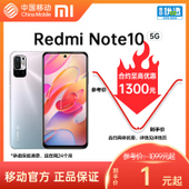 【中国移动】【移动商城5G金币】Redmi Note10 5G手机