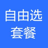 【中国移动】4G自由选