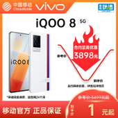 【中国移动】【移动商城5G金币】vivo iQOO 8 5G手机