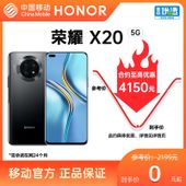 【中国移动】【移动商城】荣耀X20 5G手机