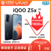 【中国移动】【移动商城5G金币】iQOO Z5X 5G手机